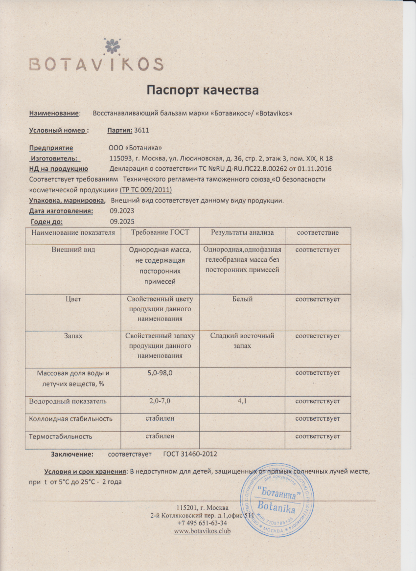 Паспорт №092023